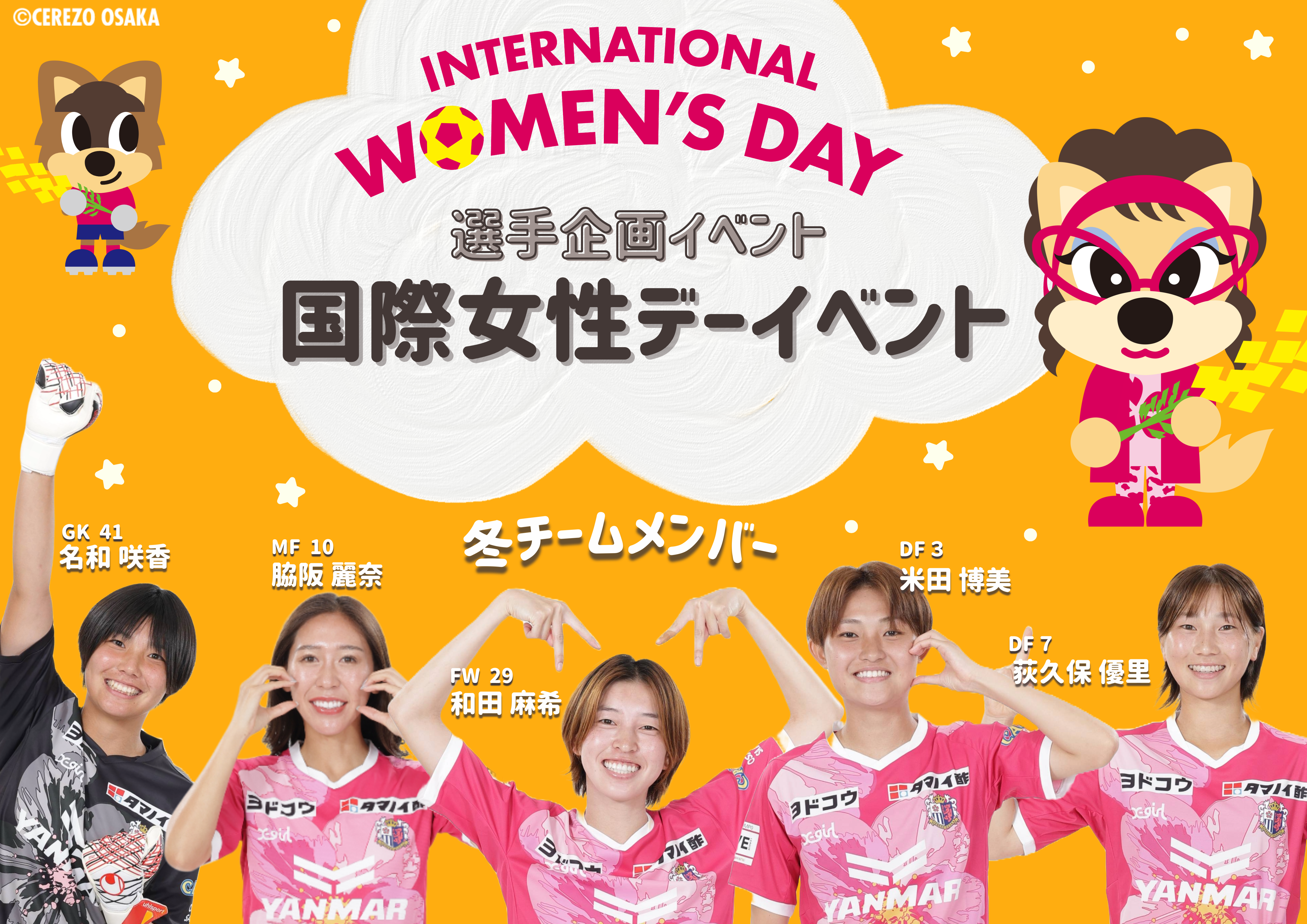 3/21(土)2025/26 WEリーグ クラシエカップ第6節 浦和戦 ホームゲーム